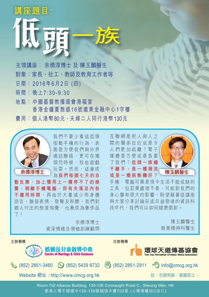 20160602 低頭一族講座 P1 jpg