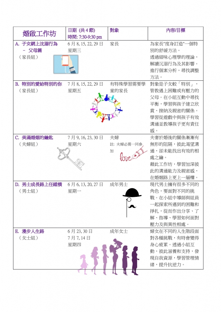 婚啟工作坊2016夏jpg